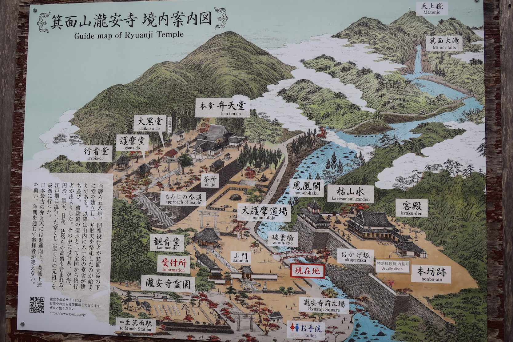 Map of Minoh Park - Osaka day trip