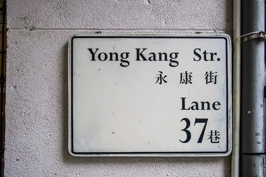 Guide to Yongkang Street, Taipei – Eat, See & Coffee Guide